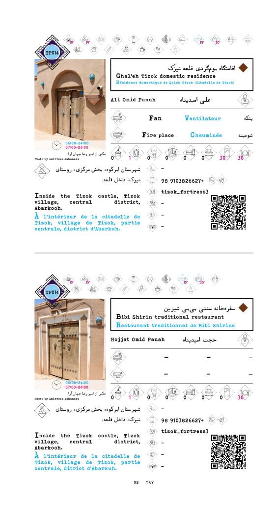 اقامتگاه بوم‌گردى قلعه تیزُك